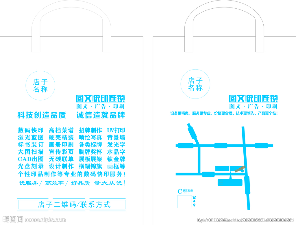 圖文專用廣告宣傳手提袋設(shè)計(jì)模板圖片